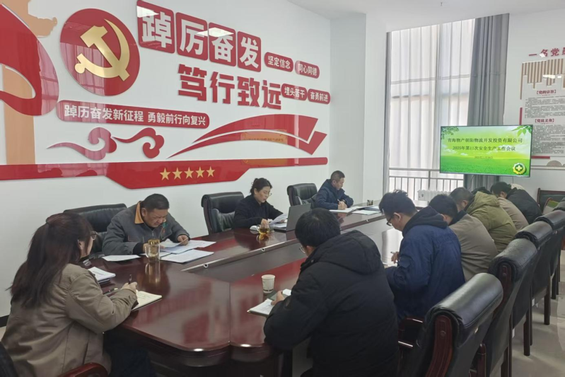 朝開(kāi)公司召開(kāi)2025年第11次安全生產(chǎn)工作會(huì)議